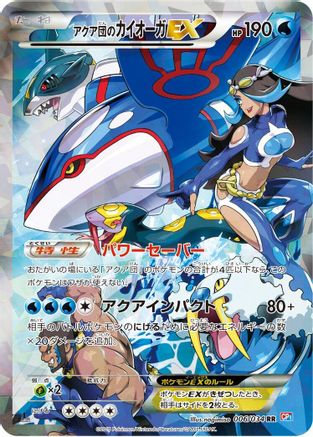 [JP] Team Aqua's Kyogre EX (006/034) - CP1 Magma Gang vs Aqua Gang Double Crisis 1st Edition Holofoil