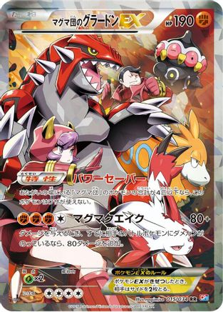 [JP] Team Magma's Groudon EX (015/034) - CP1 Magma Gang vs Aqua Gang Double Crisis 1st Edition Holofoil