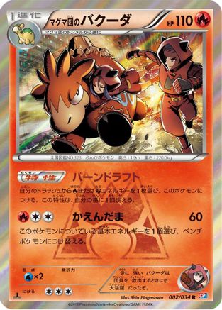 [JP] Team Magma's Camerupt (002/034) - CP1 Magma Gang vs Aqua Gang Double Crisis 1st Edition Holofoil