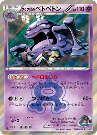 [JP] Team Aqua's Muk (008/034) - CP1 Magma Gang vs Aqua Gang Double Crisis 1st Edition Holofoil