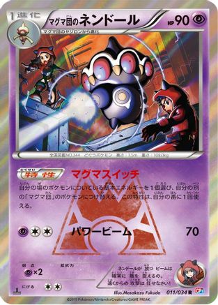 [JP] Team Magma's Claydol (011/034) - CP1 Magma Gang vs Aqua Gang Double Crisis 1st Edition Holofoil