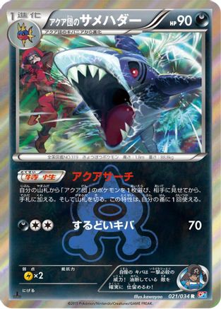 [JP] Team Aqua's Sharpedo (021/034) - CP1 Magma Gang vs Aqua Gang Double Crisis 1st Edition Holofoil