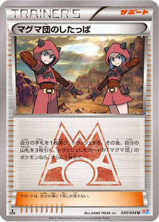 [JP] Team Magma Grunt (030/034) - CP1 Magma Gang vs Aqua Gang Double Crisis 1st Edition