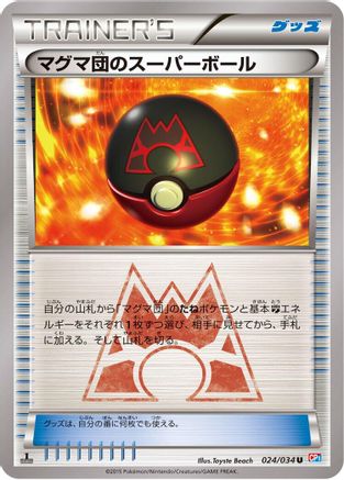 [JP] Team Magma's Great Ball (024/034) - CP1 Magma Gang vs Aqua Gang Double Crisis 1st Edition