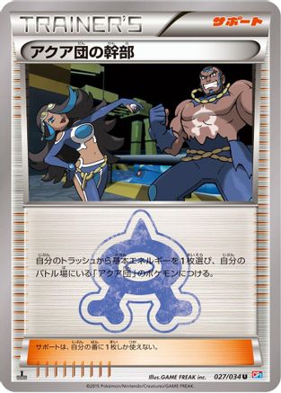 [JP] Team Aqua Admin (027/034) - CP1 Magma Gang vs Aqua Gang Double Crisis 1st Edition