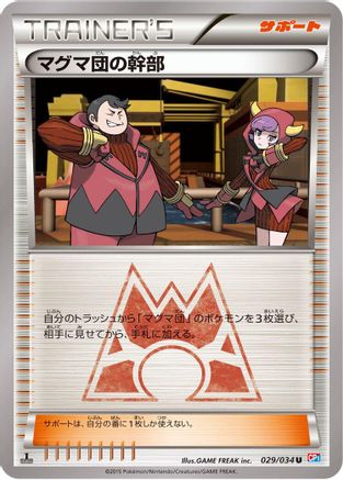 [JP] Team Magma Admin (029/034) - CP1 Magma Gang vs Aqua Gang Double Crisis 1st Edition