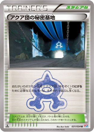 [JP] Team Aqua's Secret Base (031/034) - CP1 Magma Gang vs Aqua Gang Double Crisis 1st Edition