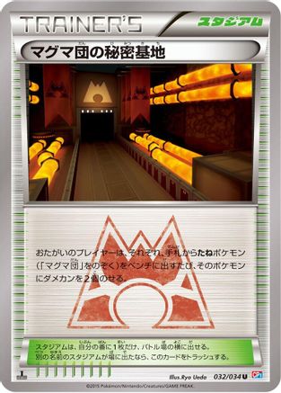 [JP] Team Magma's Secret Base (032/034) - CP1 Magma Gang vs Aqua Gang Double Crisis 1st Edition