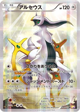 [JP] Arceus (024/027) - CP2 Legendary Shine Collection 1st Edition Holofoil