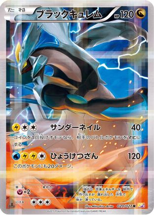 [JP] Black Kyurem (020/027) - CP2 Legendary Shine Collection 1st Edition Holofoil