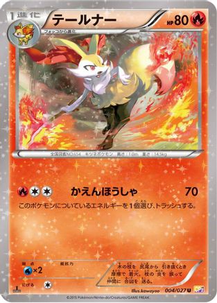 [JP] Braixen (004/027) - CP2 Legendary Shine Collection 1st Edition