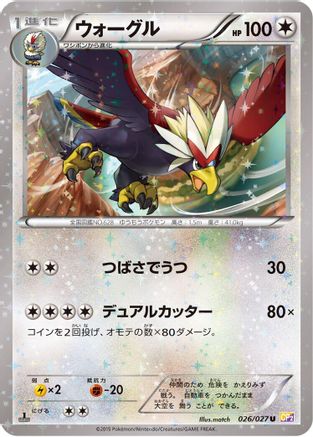 [JP] Braviary (026/027) - CP2 Legendary Shine Collection 1st Edition