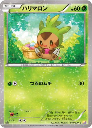 [JP] Chespin (001/027) - CP2 Legendary Shine Collection 1st Edition