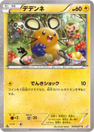 [JP] Dedenne (010/027) - CP2 Legendary Shine Collection 1st Edition