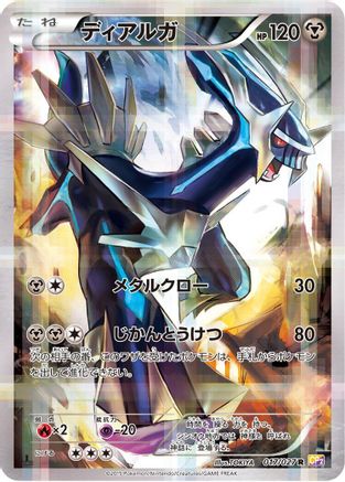 [JP] Dialga (017/027) - CP2 Legendary Shine Collection 1st Edition Holofoil