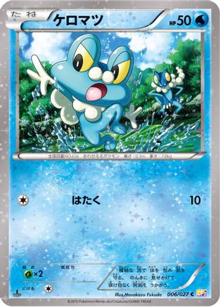 [JP] Froakie (006/027) - CP2 Legendary Shine Collection 1st Edition
