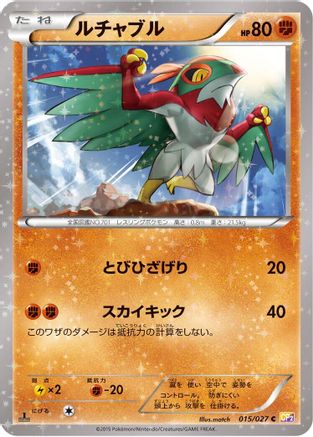 [JP] Hawlucha (015/027) - CP2 Legendary Shine Collection 1st Edition