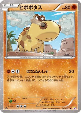 [JP] Hippopotas (013/027) - CP2 Legendary Shine Collection 1st Edition