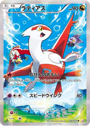 [JP] Latias (018/027) - CP2 Legendary Shine Collection 1st Edition Holofoil