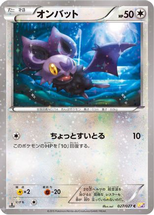 [JP] Noibat (027/027) - CP2 Legendary Shine Collection 1st Edition