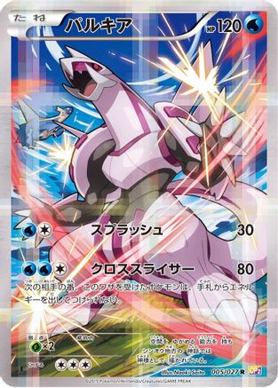 [JP] Palkia (005/027) - CP2 Legendary Shine Collection 1st Edition Holofoil