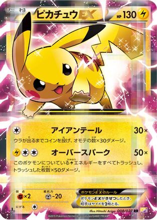[JP] Pikachu EX (008/027) - CP2 Legendary Shine Collection 1st Edition Holofoil