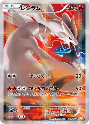[JP] Reshiram (002/027) - CP2 Legendary Shine Collection 1st Edition Holofoil