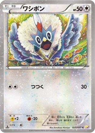 [JP] Rufflet (025/027) - CP2 Legendary Shine Collection 1st Edition