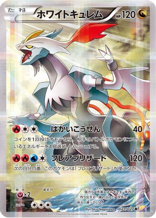 [JP] White Kyurem (021/027) - CP2 Legendary Shine Collection 1st Edition Holofoil