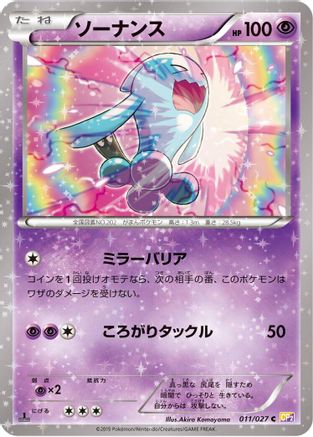 [JP] Wobbuffet (011/027) - CP2 Legendary Shine Collection 1st Edition