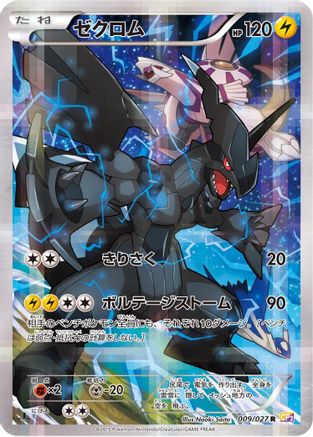[JP] Zekrom (009/027) - CP2 Legendary Shine Collection 1st Edition Holofoil