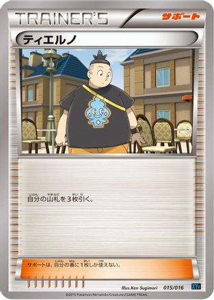 [JP] Tierno (015/016) - XYF Golduck BREAK  PalkiaEX Combo Deck
