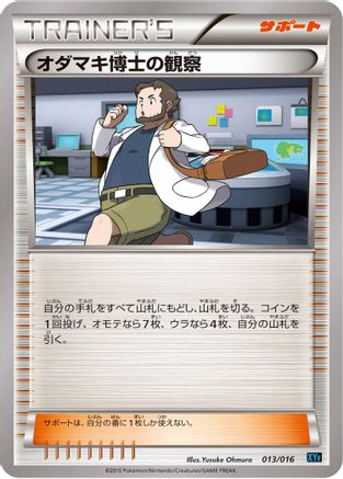 [JP] Professor Birch's Observations (013/016) - XYF Golduck BREAK  PalkiaEX Combo Deck