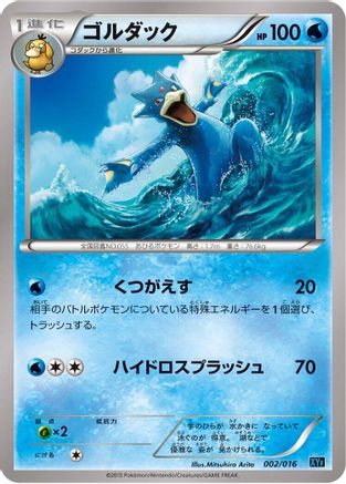 [JP] Golduck (002/016) - XYF Golduck BREAK  PalkiaEX Combo Deck