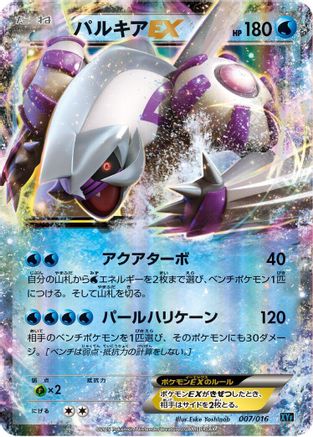 [JP] Palkia EX (007/016) - XYF Golduck BREAK  PalkiaEX Combo Deck Holofoil
