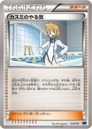 [JP] Misty's Determination (014/016) - XYF Golduck BREAK  PalkiaEX Combo Deck