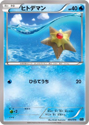 [JP] Staryu (005/016) - XYF Golduck BREAK  PalkiaEX Combo Deck