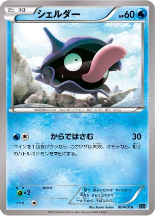 [JP] Shellder (004/016) - XYF Golduck BREAK  PalkiaEX Combo Deck