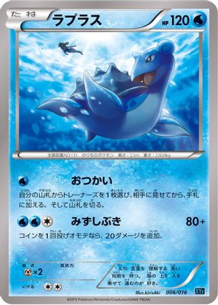 [JP] Lapras (006/016) - XYF Golduck BREAK  PalkiaEX Combo Deck