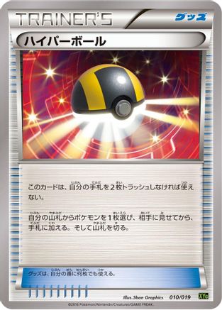 [JP] Ultra Ball (010/019) - XYG ZygardeEX Perfect Battle Deck