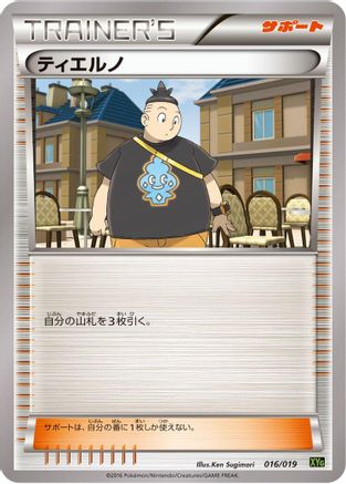 [JP] Tierno (016/019) - XYG ZygardeEX Perfect Battle Deck