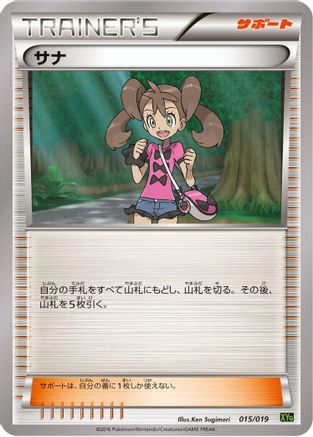 [JP] Shauna (015/019) - XYG ZygardeEX Perfect Battle Deck