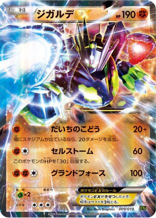 [JP] Zygarde EX (009/019) - XYG ZygardeEX Perfect Battle Deck Holofoil