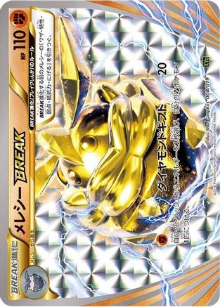 [JP] Carbink BREAK (008/019) - XYG ZygardeEX Perfect Battle Deck Holofoil