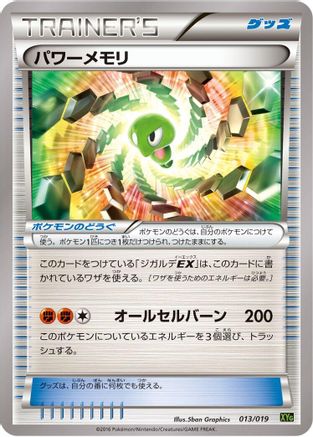 [JP] Power Memory (013/019) - XYG ZygardeEX Perfect Battle Deck