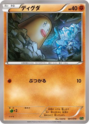 [JP] Diglett (001/019) - XYG ZygardeEX Perfect Battle Deck