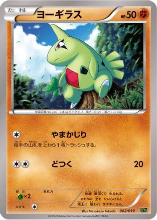 [JP] Larvitar (002/019) - XYG ZygardeEX Perfect Battle Deck