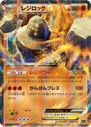 [JP] Regirock EX (003/019) - XYG ZygardeEX Perfect Battle Deck Holofoil