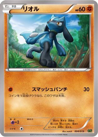 [JP] Riolu (004/019) - XYG ZygardeEX Perfect Battle Deck