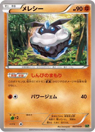 [JP] Carbink (007/019) - XYG ZygardeEX Perfect Battle Deck